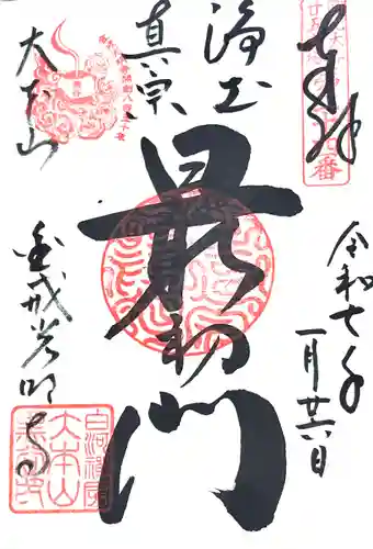 くろ谷 金戒光明寺(京都府)