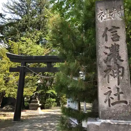 信濃神社の鳥居