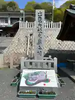 出雲大社広島分祠(広島県)