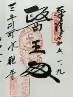 水観寺(滋賀県)