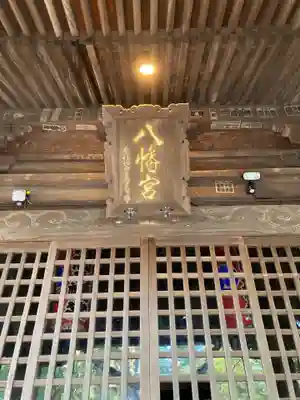 亀岡八幡宮（亀岡八幡神社）の本殿・本堂