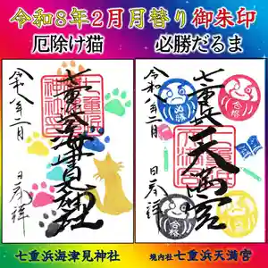 七重浜海津見神社(北海道) 2026年02月01日(日)〜(2026年01月31日(土) 10時29分57秒投稿)