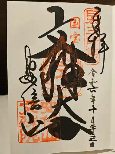 安倍文殊院 (奈良県)