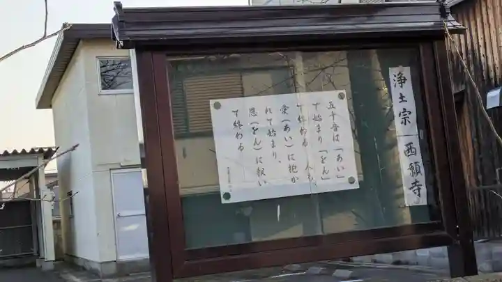 西願寺(滋賀県)