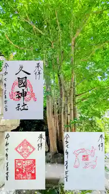 通年御朱印
御朱印は5種類ありました。
ここで痛恨のミス😖猿田彦神社様の御朱印をいただきそびれました😱