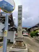 妙蔵寺のその他建物