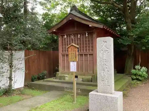 鷲宮神社の末社・摂社