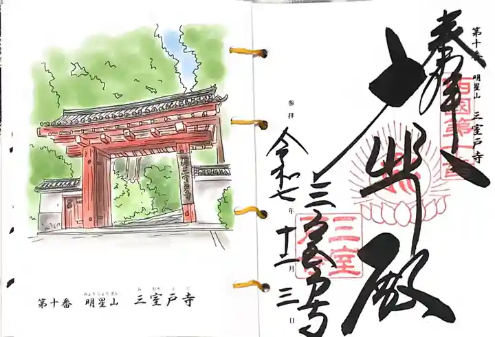 三室戸寺(京都府)