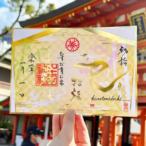 生田神社の御朱印