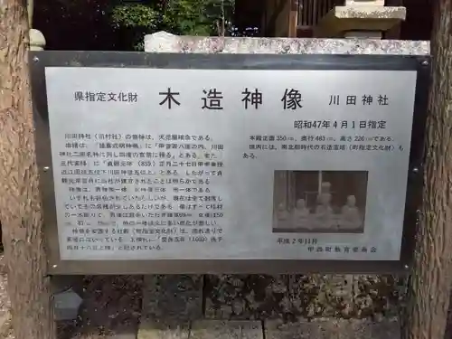 川田神社(滋賀県)