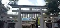 坐摩神社(大阪府)