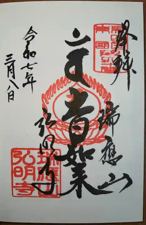 弘明寺(神奈川県)