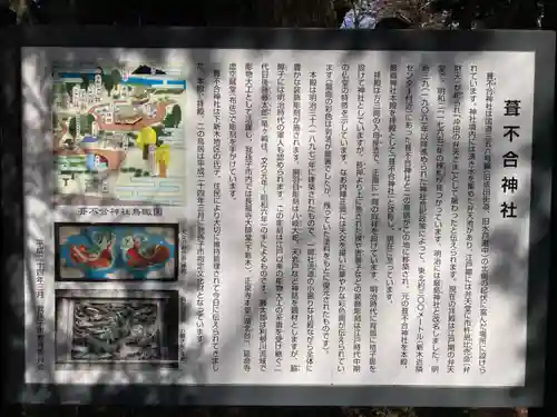 葦不合神社(千葉県)