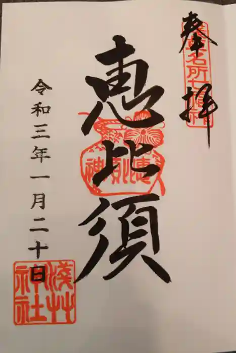浅草神社の御朱印