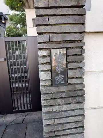 法乗院(愛知県)