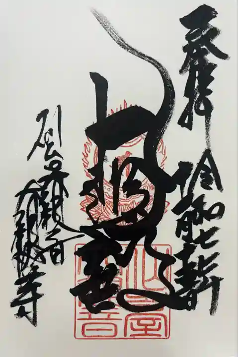 大観密寺(宮城県)