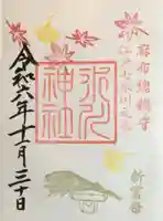 麻布氷川神社の御朱印