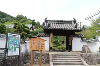 當麻寺西南院の山門・神門