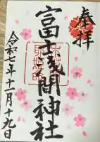 富士浅間神社(群馬県)