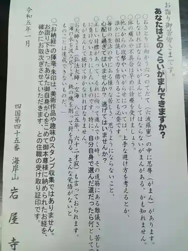 岩屋寺(愛媛県)