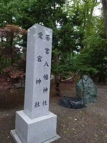 旭川神社の末社