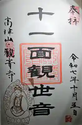 観音寺の{uncategorized: "未分類", other: "その他", undefined: "問題あり", building: "その他建物", grave: "お墓", sacred_gate: "鳥居", guardian: "狛犬", statue: "像", buddha: "仏像", history: "歴史", nature: "自然", garden: "庭園", animal: "動物", pagoda: "塔", temizu: "手水舎", mountain_gate: "山門・神門", sanctuary: "本殿・本堂", subordinate: "末社・摂社", art: "芸術", scenery: "景色", jizo: "地蔵", ema: "絵馬", goshuin: "御朱印", omikuji: "おみくじ", items: "授与品その他", amulet: "お守り", goshuincho: "御朱印帳", eats: "食事", festival: "お祭り", votive_dance: "神楽", shichigosan: "七五三参", wedding: "結婚式", experience: "体験その他", initially: "初詣", around: "周辺", anti_infection: "感染症対策"}