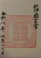 日前神宮・國懸神宮の{uncategorized: "未分類", other: "その他", undefined: "問題あり", building: "その他建物", grave: "お墓", sacred_gate: "鳥居", guardian: "狛犬", statue: "像", buddha: "仏像", history: "歴史", nature: "自然", garden: "庭園", animal: "動物", pagoda: "塔", temizu: "手水舎", mountain_gate: "山門・神門", sanctuary: "本殿・本堂", subordinate: "末社・摂社", art: "芸術", scenery: "景色", jizo: "地蔵", ema: "絵馬", goshuin: "御朱印", omikuji: "おみくじ", items: "授与品その他", amulet: "お守り", goshuincho: "御朱印帳", eats: "食事", festival: "お祭り", votive_dance: "神楽", shichigosan: "七五三参", wedding: "結婚式", experience: "体験その他", initially: "初詣", around: "周辺", anti_infection: "感染症対策"}