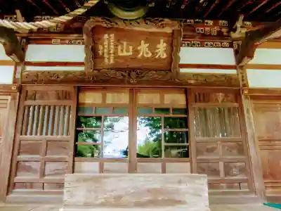 光丸山 法輪寺の本殿・本堂