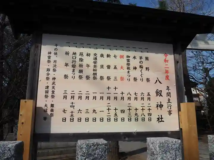 八劔神社のその他建物