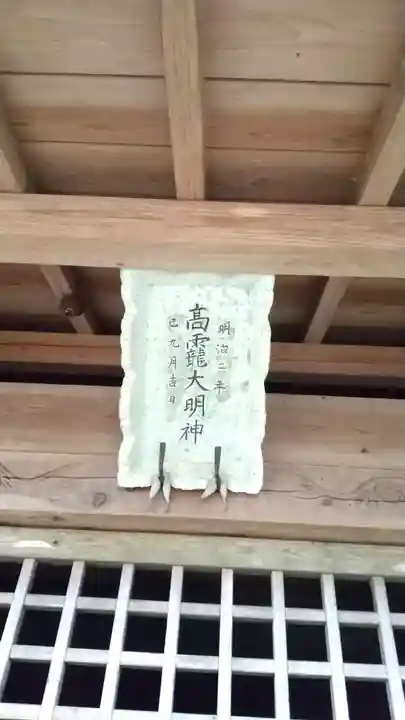 高龗神社のその他建物