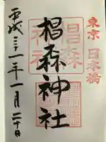 椙森神社(東京都)