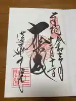 蓮華王院(三十三間堂)の御朱印