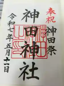 神田神社（神田明神）の御朱印