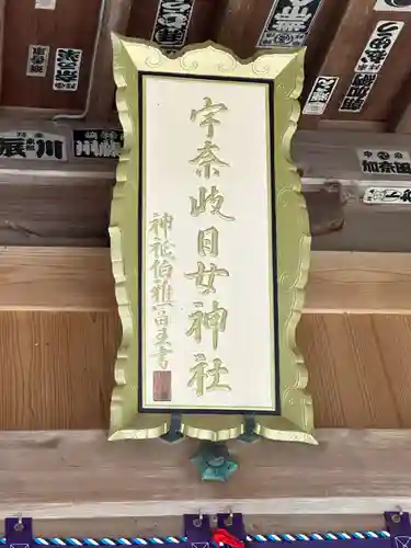 宇奈岐日女神社(大分県)
