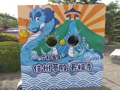 長福寺(長野県)