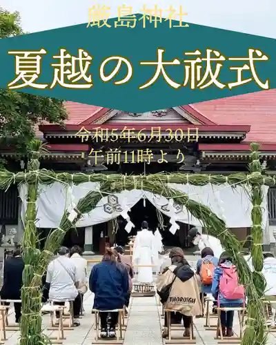 釧路一之宮 厳島神社の体験その他