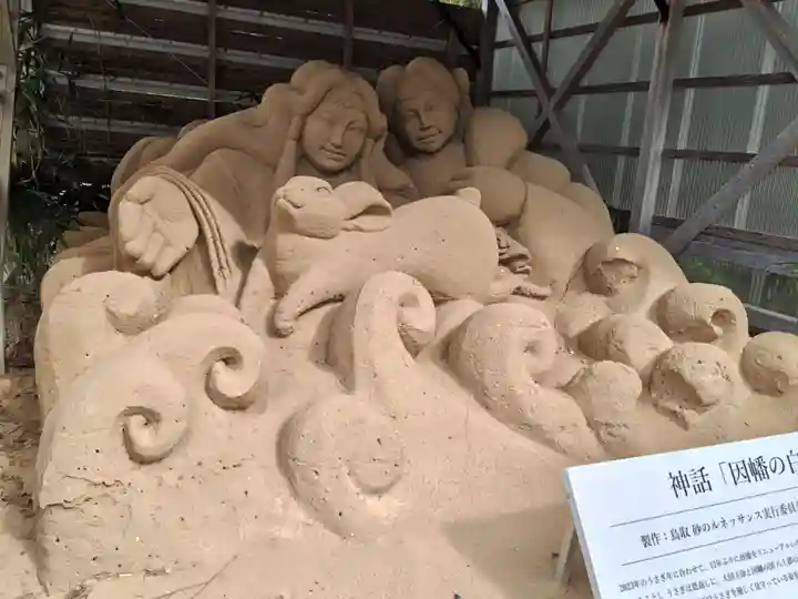 白兎神社(鳥取県)