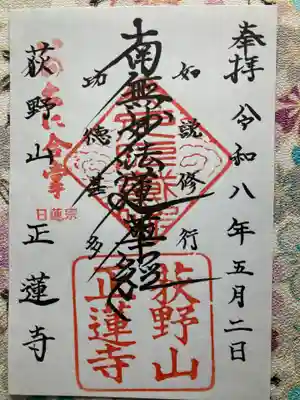 正蓮寺(神奈川県)