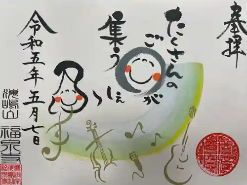 海嶋山 福泉寺（静岡県富士市）の御朱印