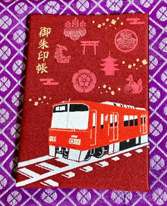 菅生神社の御朱印帳