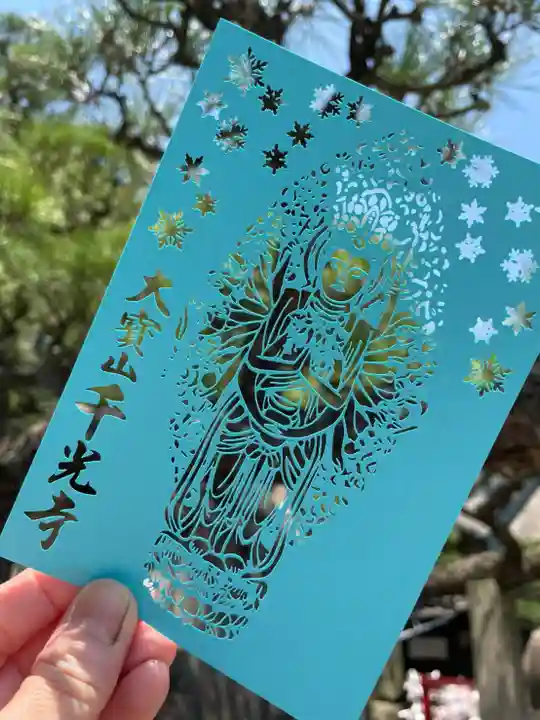 千光寺の御朱印