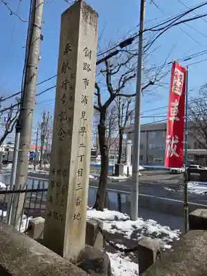 三吉神社(北海道)