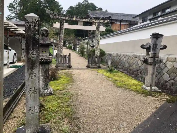 名居神社の鳥居