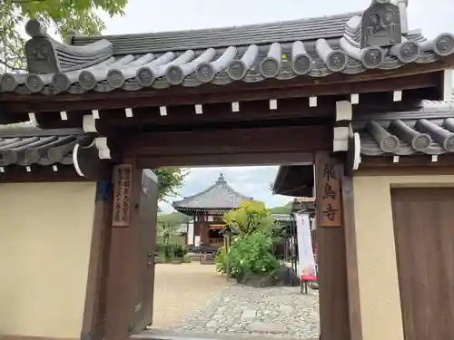 飛鳥寺の山門