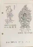 総願寺(埼玉県)