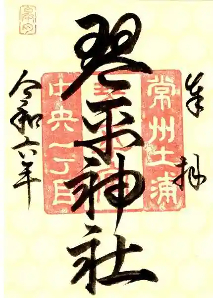 琴平神社(茨城県)