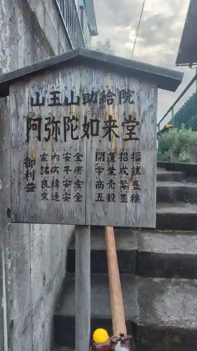 阿弥陀如来堂(神奈川県)