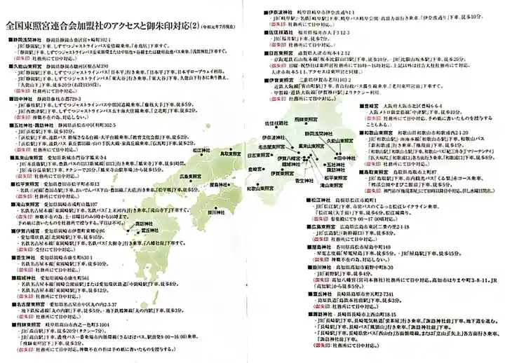 八幡神社松平東照宮(愛知県)