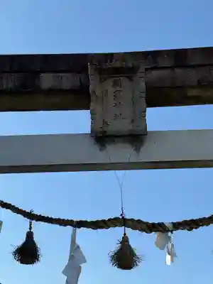 新羅神社(岐阜県)