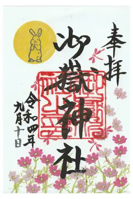 前原御嶽神社の御朱印